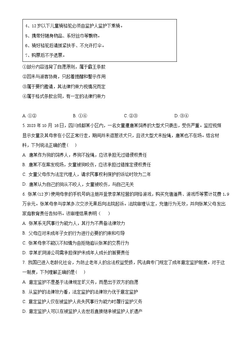 江苏省徐州市铜山区2023-2024学年高二下学期4月期中考试政治试题(原卷版)第2页