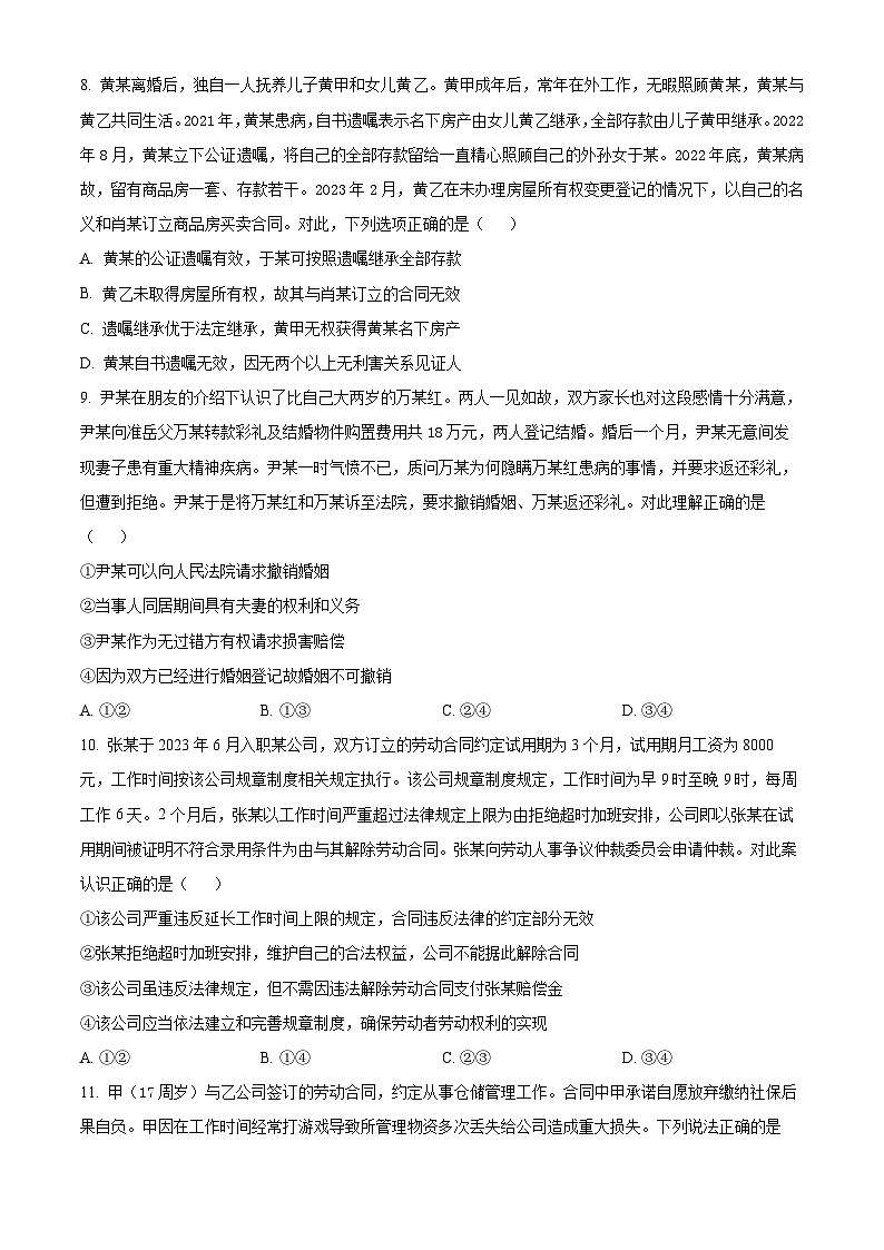 江苏省徐州市铜山区2023-2024学年高二下学期4月期中考试政治试题(原卷版)第3页