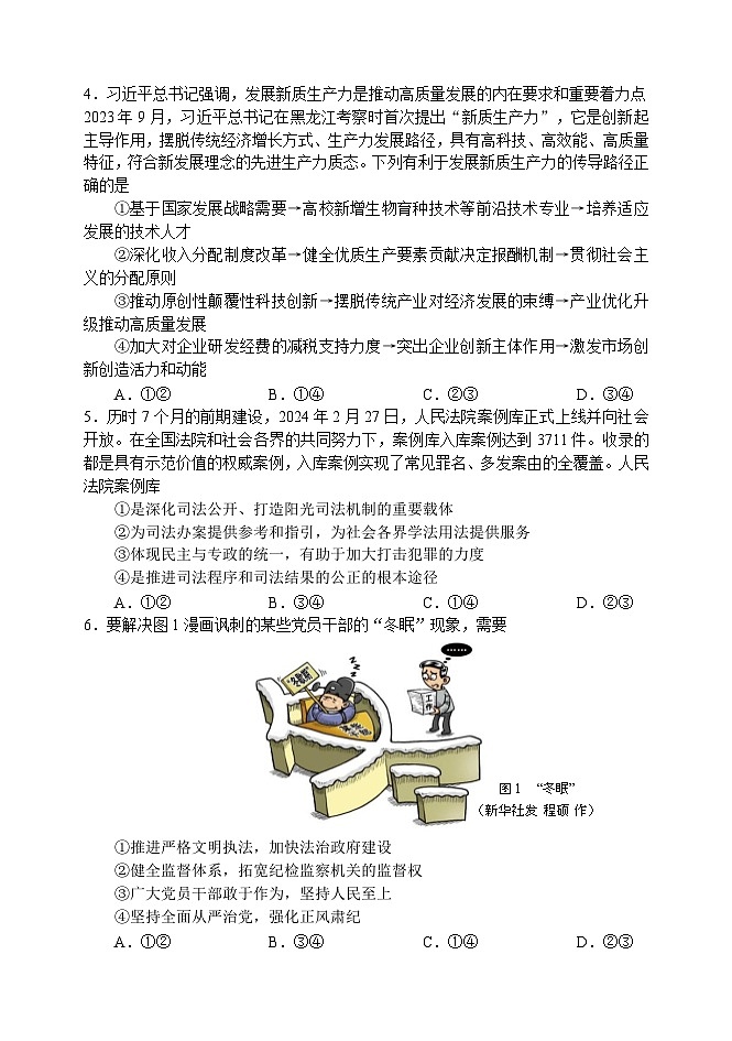 2024年哈三中高三四模政治试卷和答案02