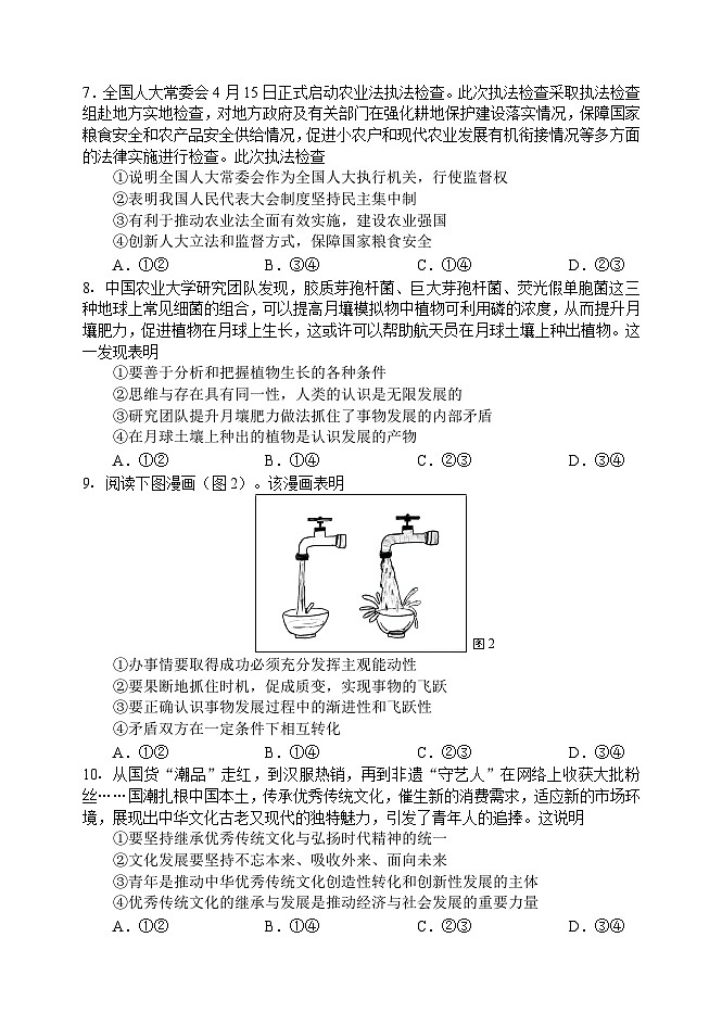 2024年哈三中高三四模政治试卷和答案03