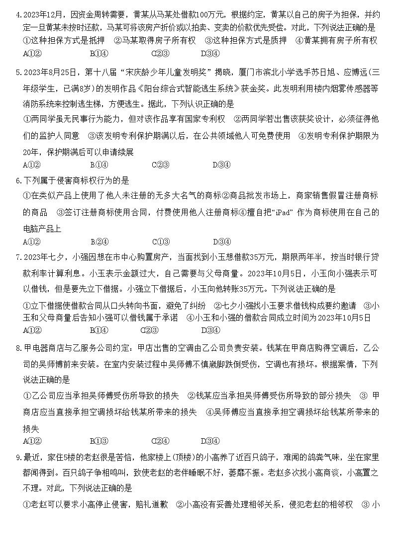 湖北省鄂州市部分高中教科研协作体2023-2024学年高二下学期期中联考政治试题 Word版无答案第2页