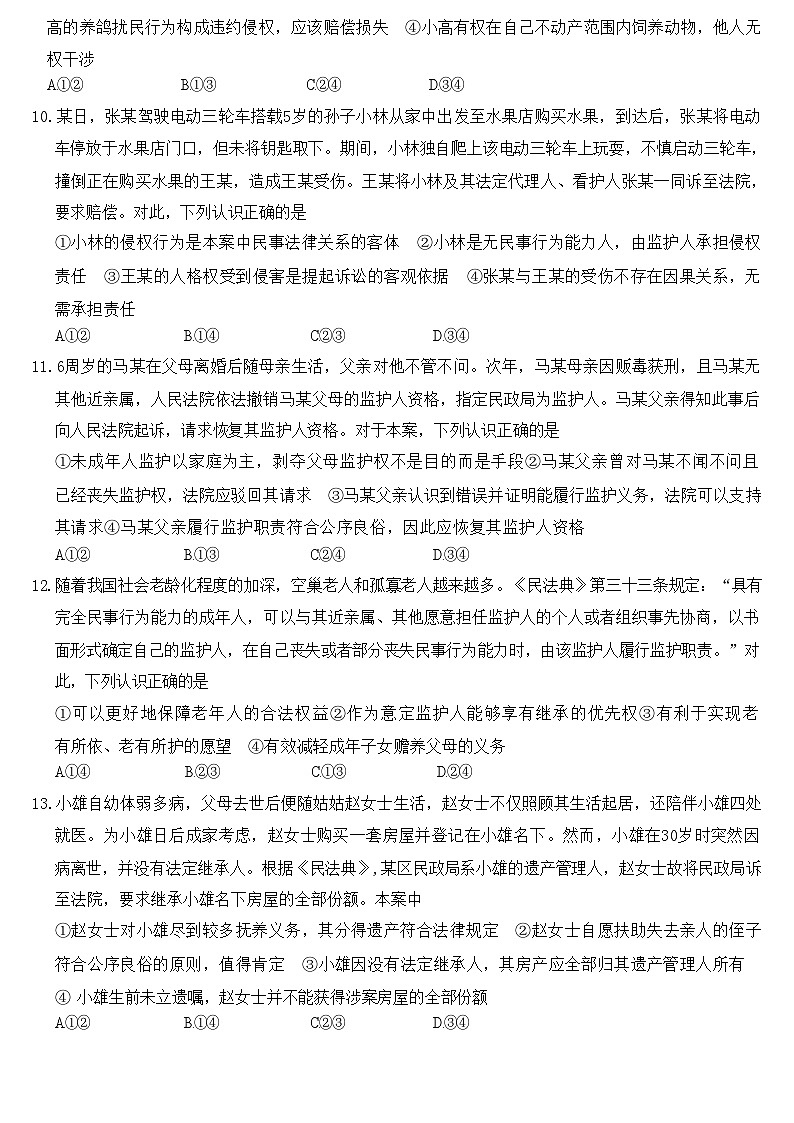 湖北省鄂州市部分高中教科研协作体2023-2024学年高二下学期期中联考政治试题 Word版无答案第3页