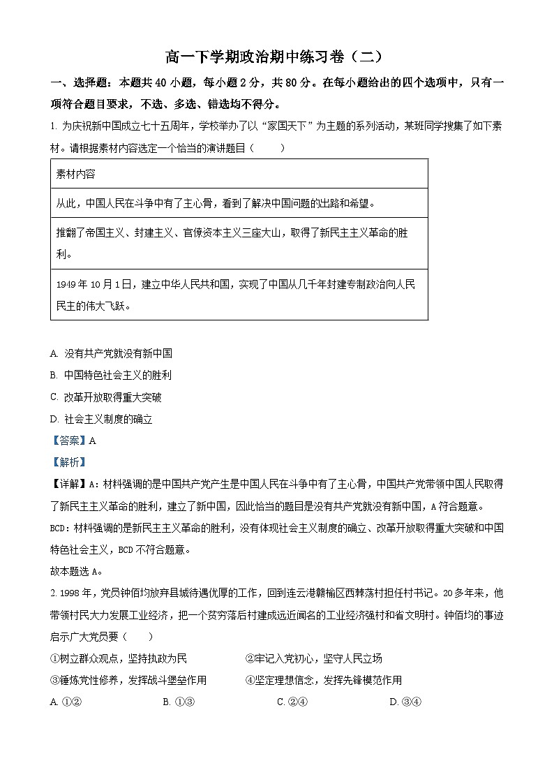 浙江省杭州市學(xué)軍中學(xué)2023-2024學(xué)年高一下學(xué)期期中政治練習(xí)卷 Word版含解析第1頁