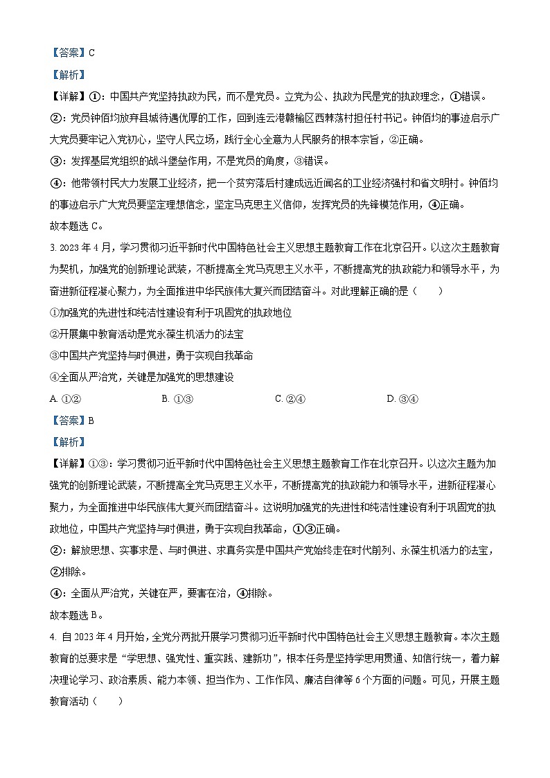 浙江省杭州市學(xué)軍中學(xué)2023-2024學(xué)年高一下學(xué)期期中政治練習(xí)卷 Word版含解析第2頁