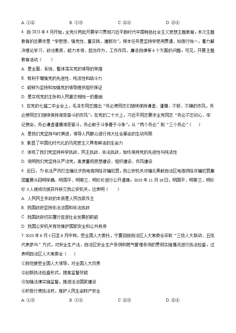 浙江省杭州市學(xué)軍中學(xué)2023-2024學(xué)年高一下學(xué)期期中政治練習(xí)卷 Word版無答案第2頁