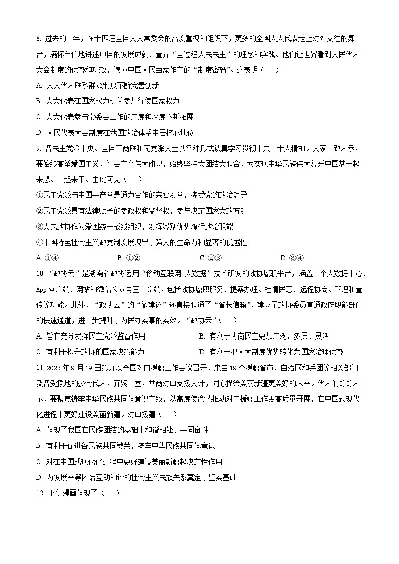 浙江省杭州市學(xué)軍中學(xué)2023-2024學(xué)年高一下學(xué)期期中政治練習(xí)卷 Word版無答案第3頁