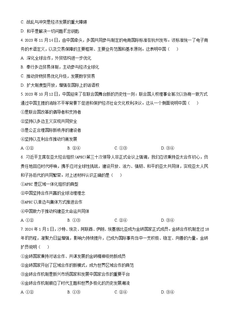 浙江省钱塘联盟2023-2024学年高二下学期期中联考政治试卷(Word版附解析)02