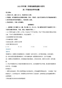 浙江省钱塘联盟2023-2024学年高二下学期期中联考政治试卷(Word版附解析)