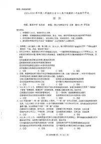 浙江省9+1高中联盟2023-2024学年高二下学期4月期中考试政治试题(PDF版附答案)