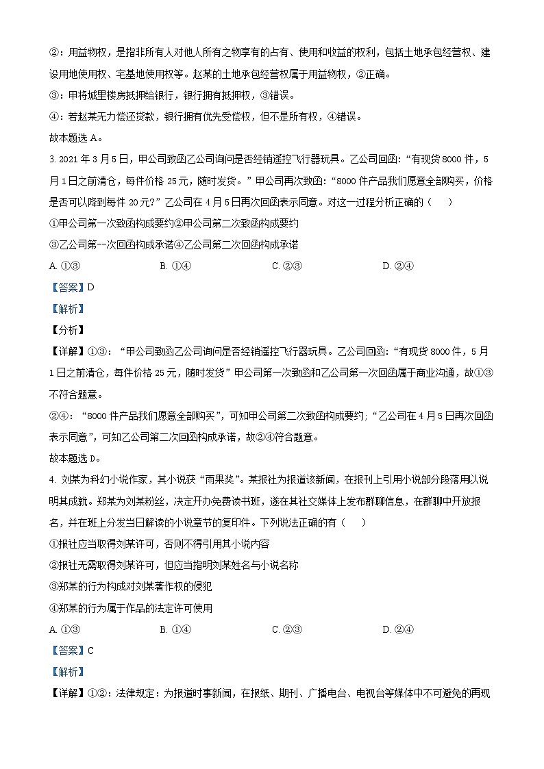 湖北省黄冈市黄梅县育才高级中学2023-2024学年高二下学期期中考试政治试题(解析版)第2页