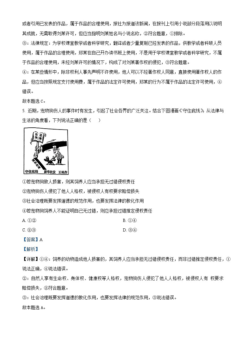 湖北省黄冈市黄梅县育才高级中学2023-2024学年高二下学期期中考试政治试题(解析版)第3页