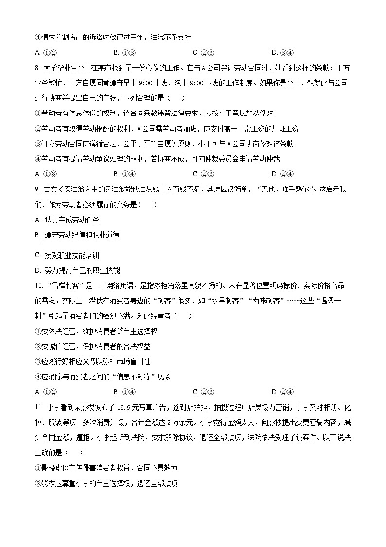 湖北省黄冈市黄梅县育才高级中学2023-2024学年高二下学期期中考试政治试题(原卷版)第3页