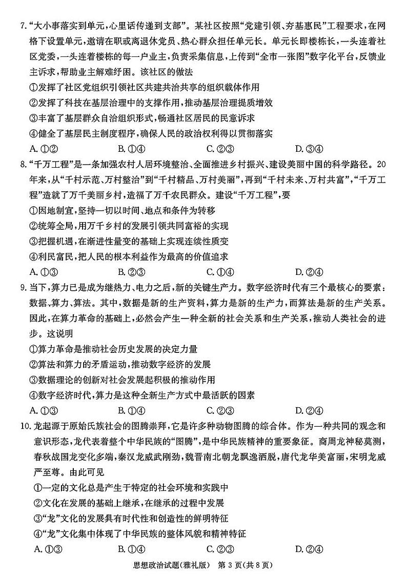 政治第3页