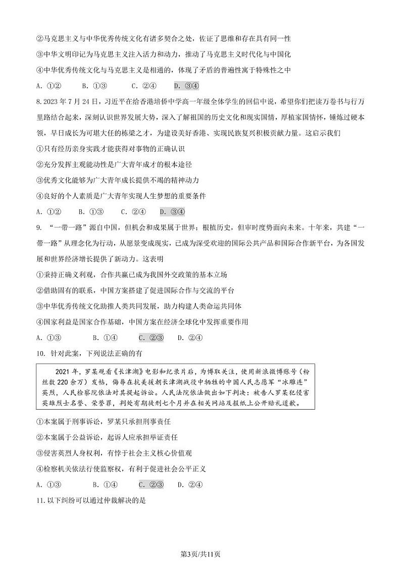 2024北京市通州区高三上学期期末政治试卷及答案03