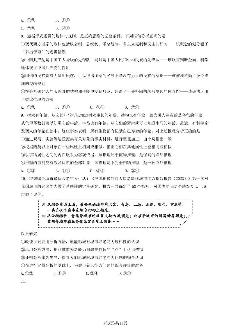 2024北京市大兴区高三上学期期末政治试卷及答案03