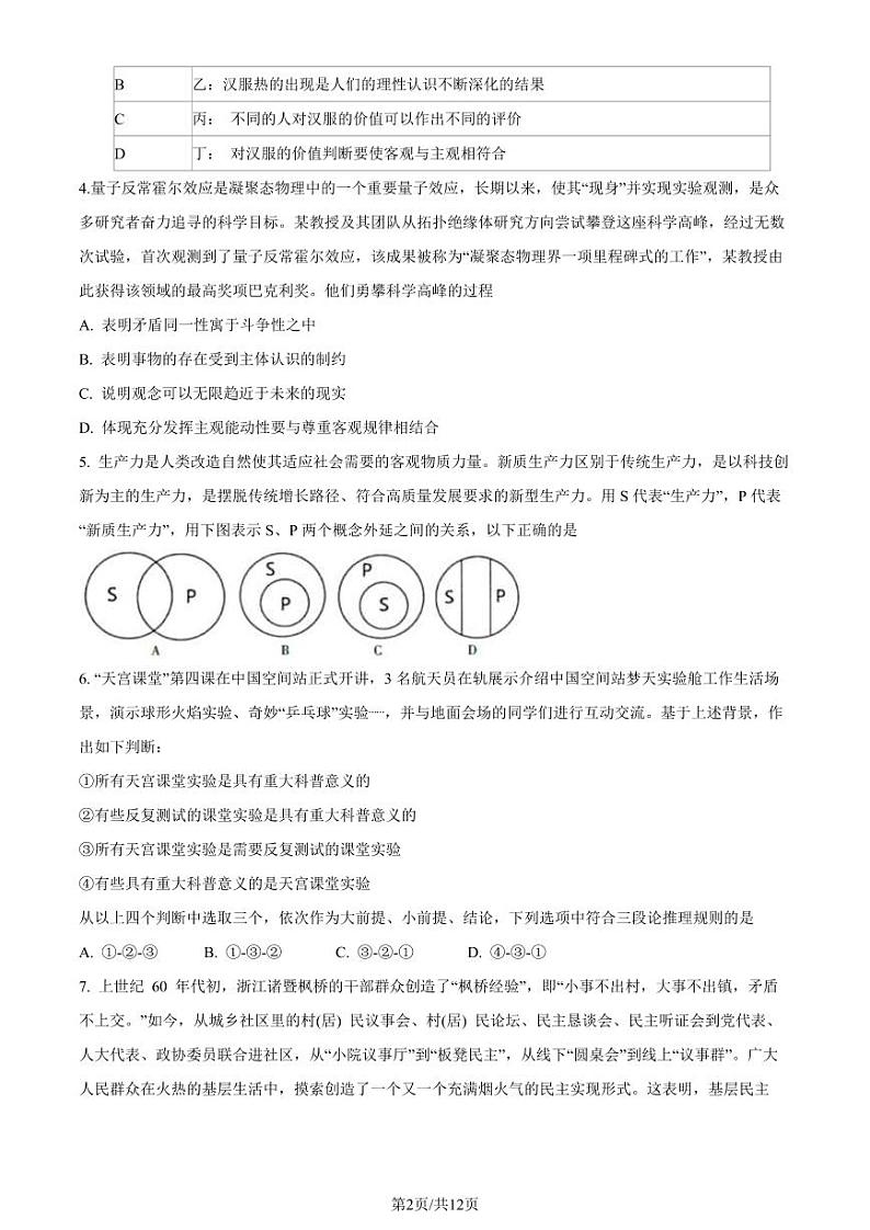 2024北京市昌平区高三上学期期末政治试卷及答案02