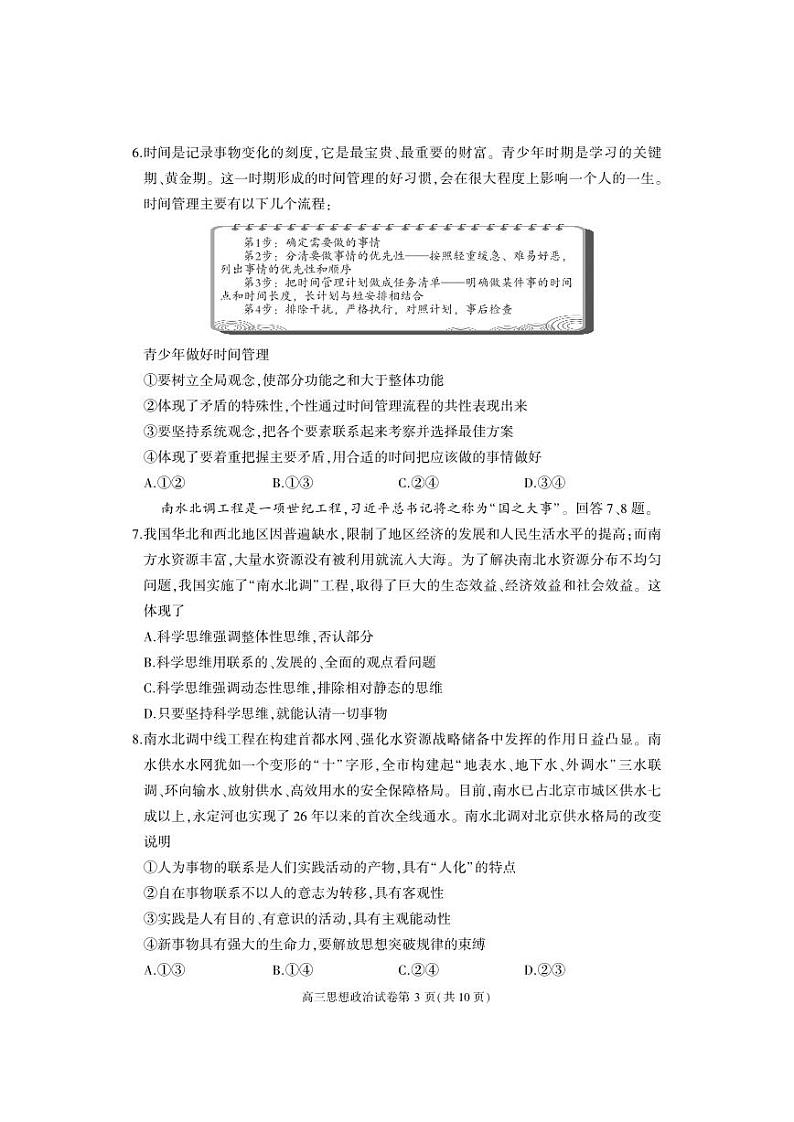 2023北京市大兴区高三上学期期末政治试卷及答案第3页