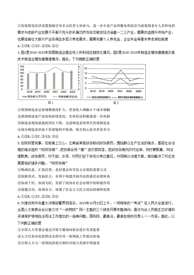 2024届山东省菏泽市高三下学期二模政治试题及答案第2页