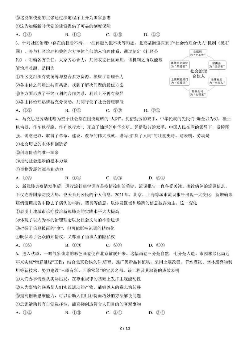 2022北京市石景山区高三上学期期末政治试卷及答案第2页