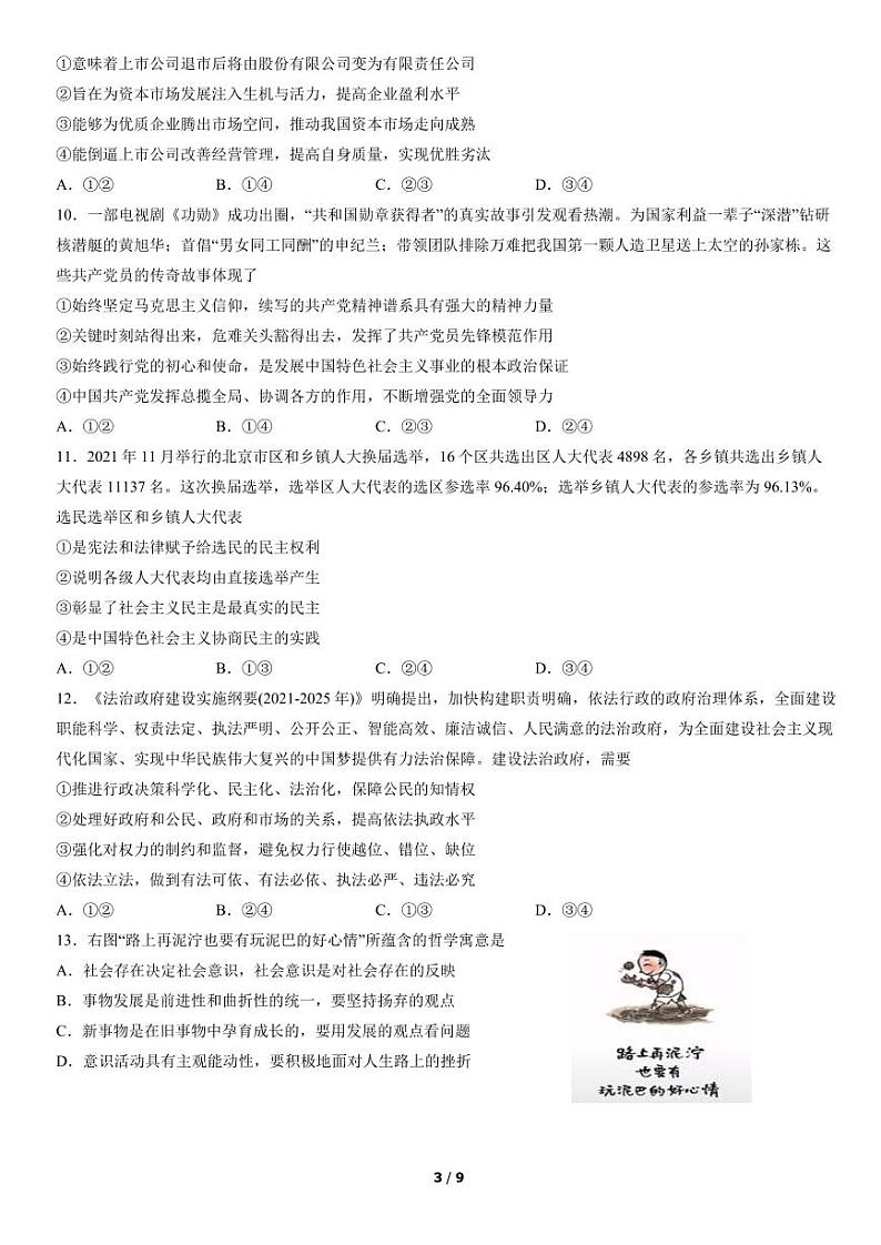 2022北京市门头沟区高三上学期期末政治试卷及答案第3页