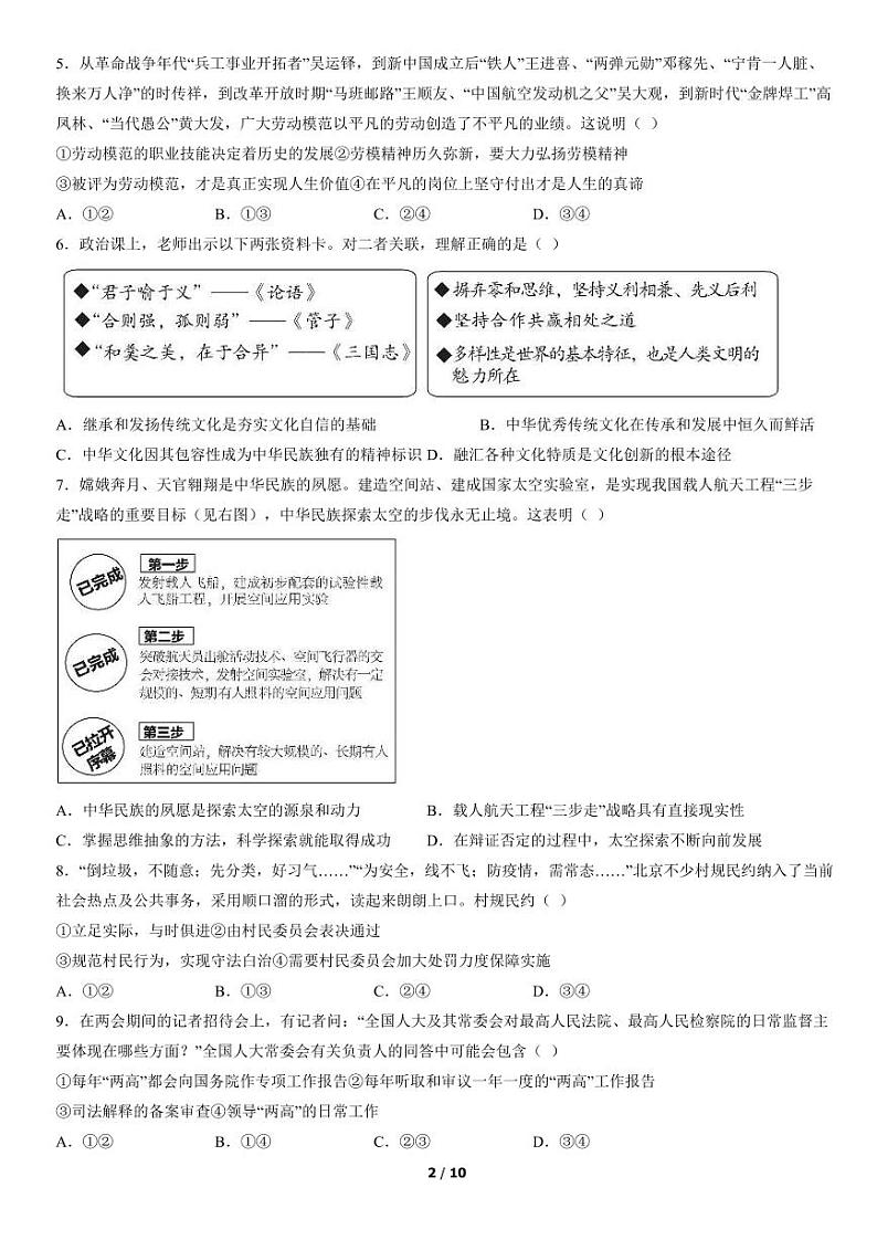 2022北京市东城区高三上学期期末政治试卷及答案02