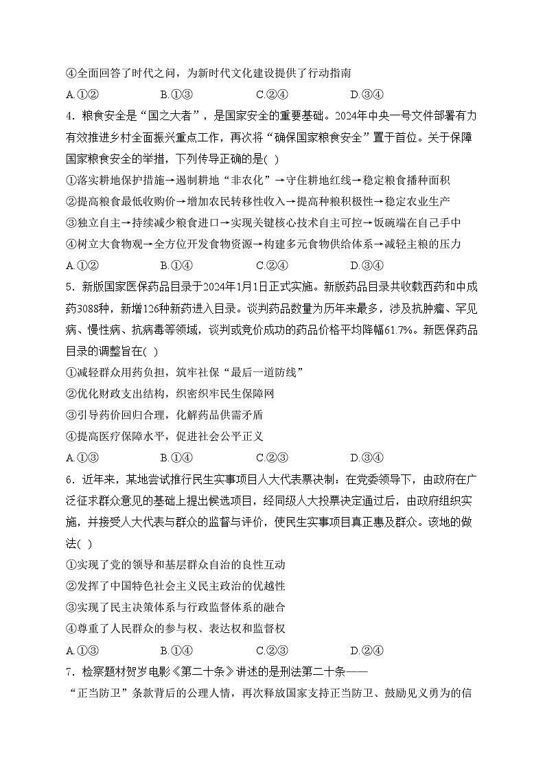 湖南省岳阳市2024届高三下学期模拟测试(三)政治试卷(含答案)第2页