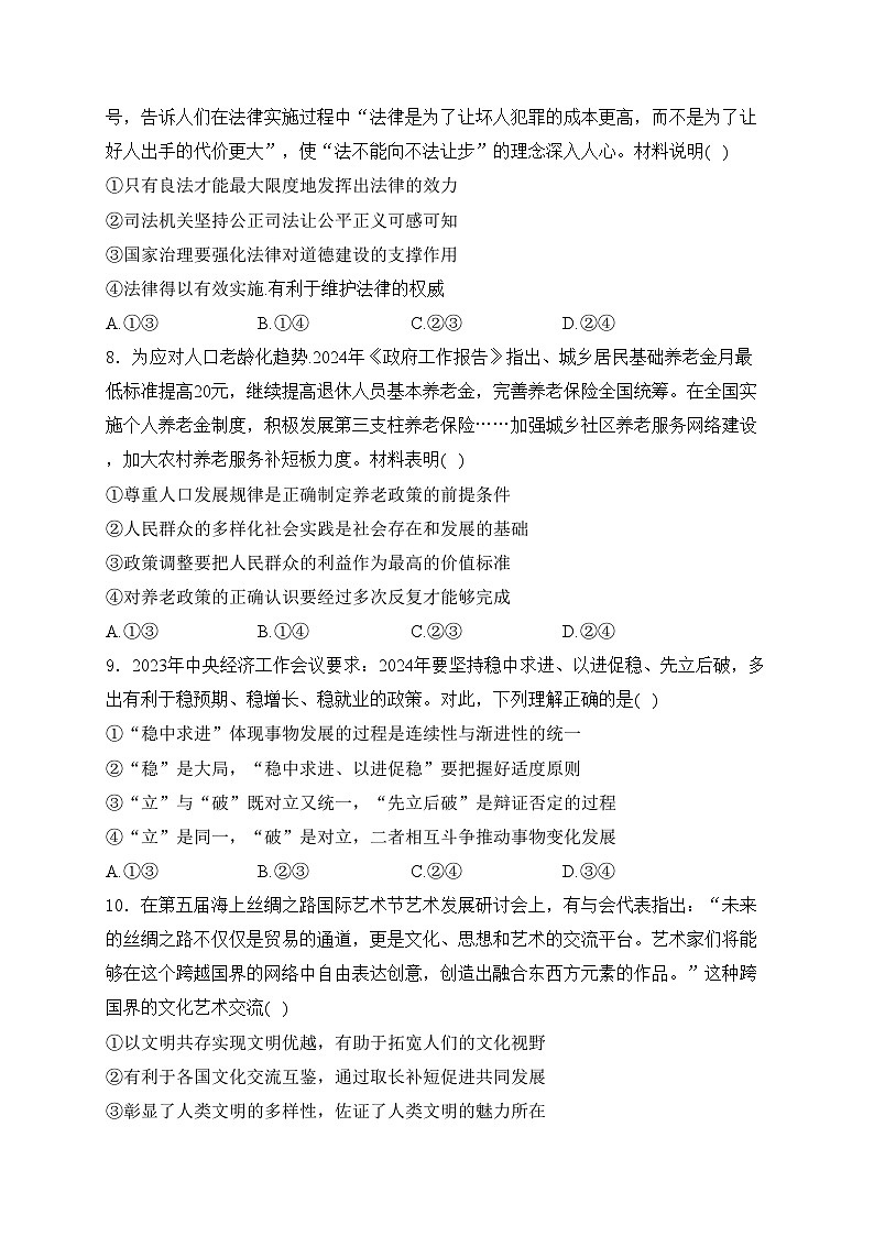 湖南省岳阳市2024届高三下学期模拟测试(三)政治试卷(含答案)第3页