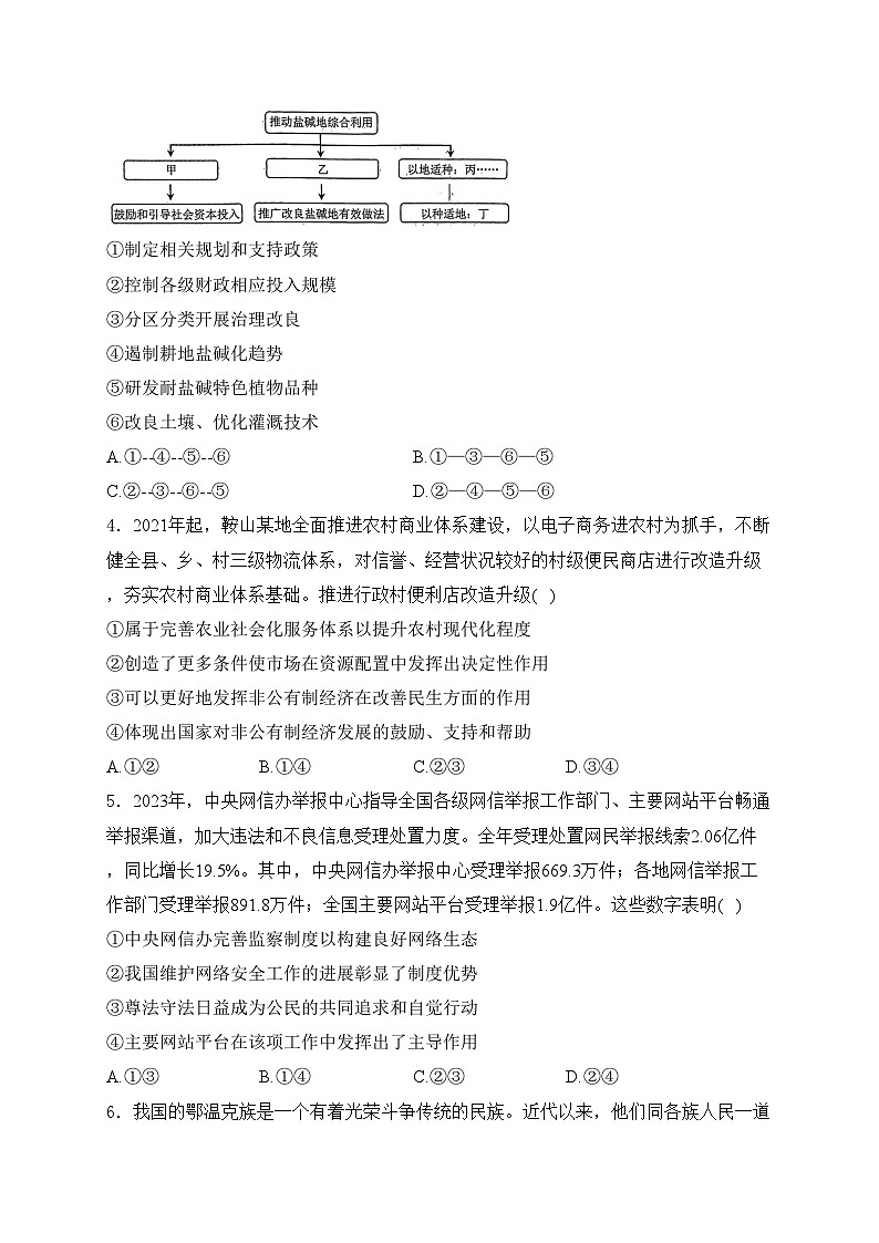 遼寧省鞍山市普通高中2024屆高三下學(xué)期第二次質(zhì)量監(jiān)測政治試卷(含答案)第2頁