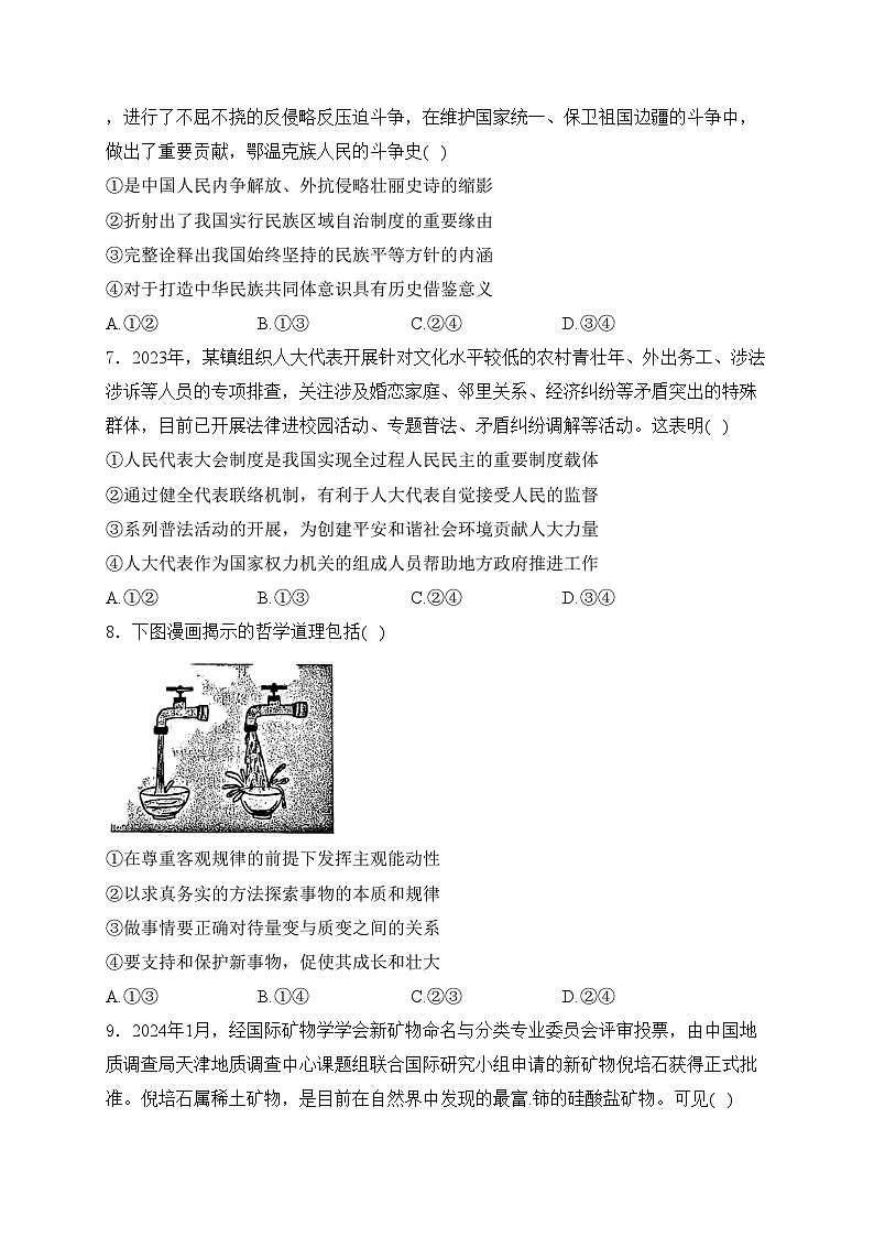 遼寧省鞍山市普通高中2024屆高三下學(xué)期第二次質(zhì)量監(jiān)測政治試卷(含答案)第3頁