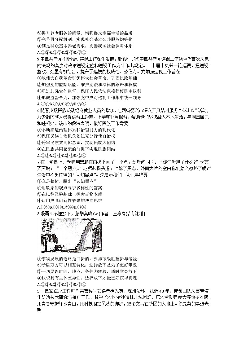 江西省赣州市2024届高三下学期二模政治试题(Word版附解析)第2页