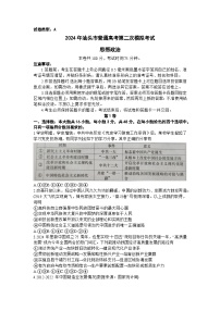 2024汕头高三下学期第二次模拟考试政治含答案