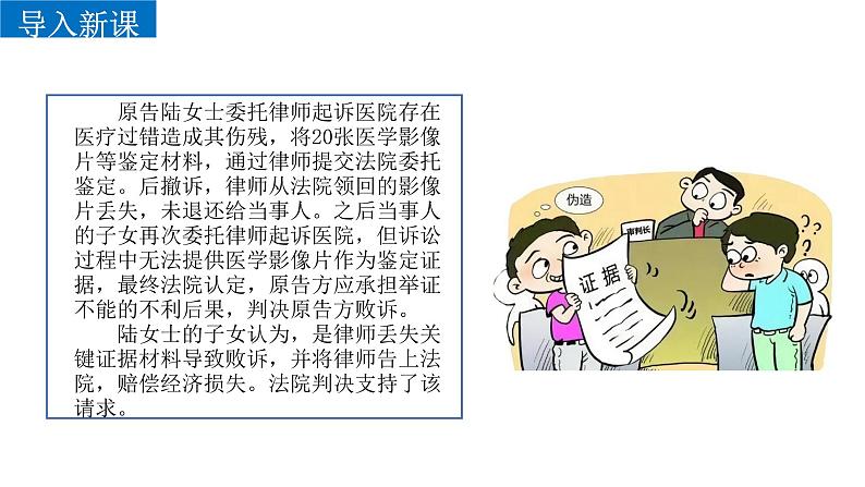 2023-2024学年高中政治统编版选择性必修二法律与生活:10.3依法收集运用证据 课件02