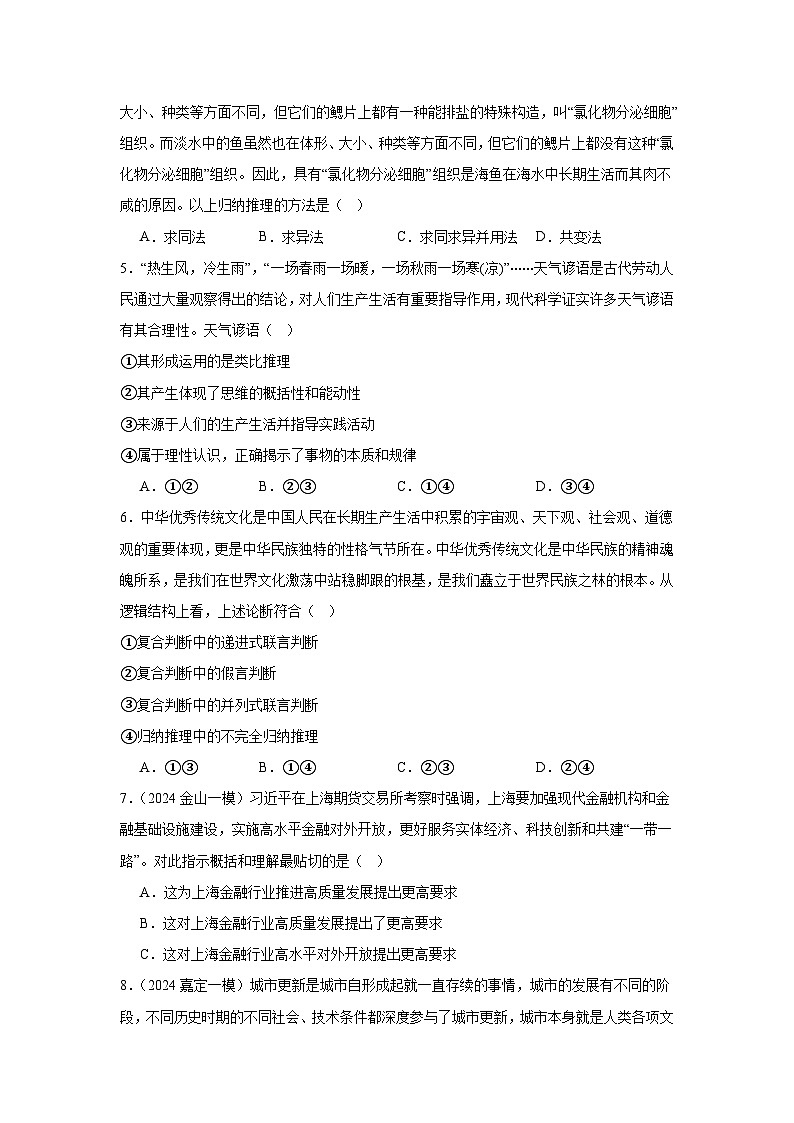 2023-2024学年高中政治统编版选择性必修三逻辑与思维:第七课学会归纳与类比推理 同步练习02