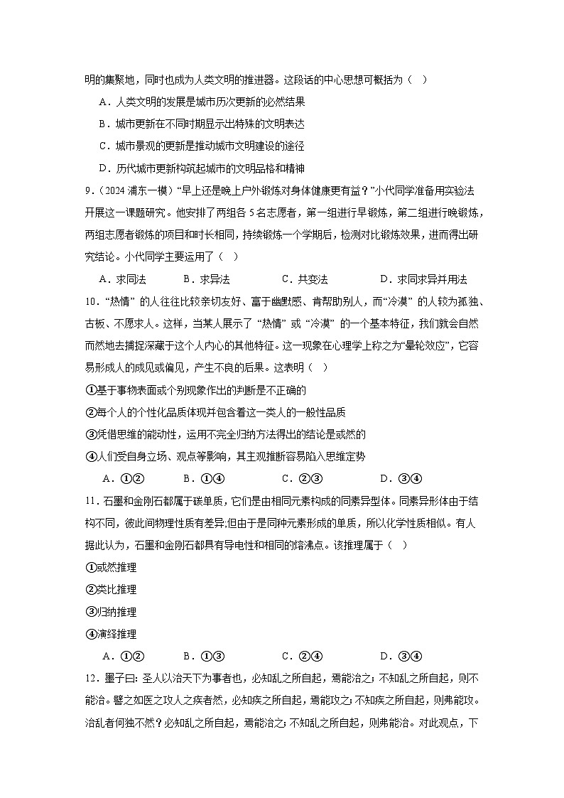2023-2024学年高中政治统编版选择性必修三逻辑与思维:第七课学会归纳与类比推理 同步练习03