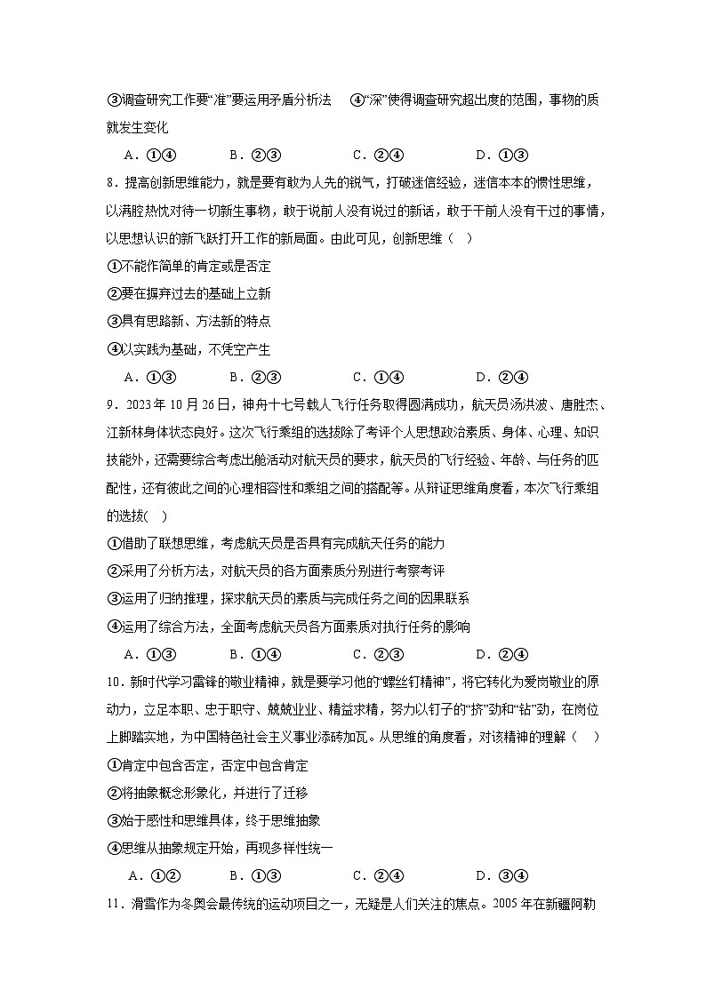 2023-2024学年高中政治统编版选择性必修三逻辑与思维:第十一课 创新思维要善于联想 同步练习03