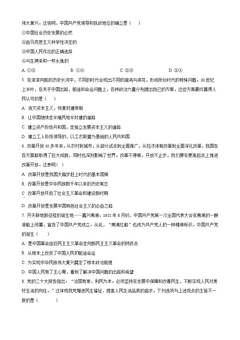 江苏省盐城市五校2023-2024学年高一下学期期中考试政治(必修)试题(原卷版)第2页