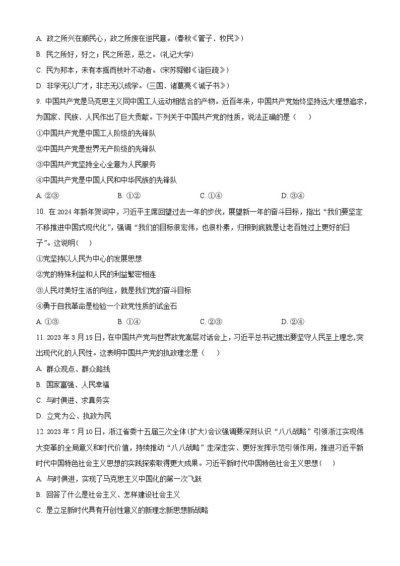 江苏省盐城市五校2023-2024学年高一下学期期中考试政治(必修)试题(原卷版)第3页