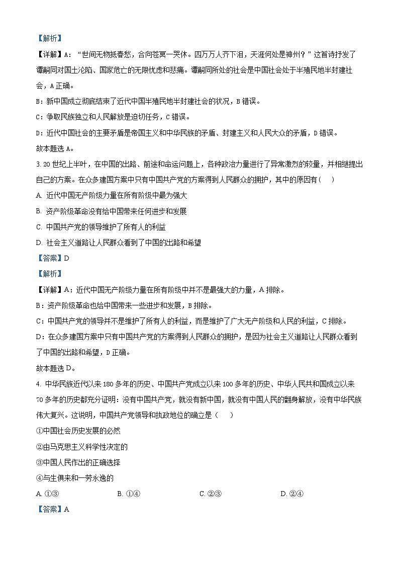江苏省盐城市五校2023-2024学年高一下学期期中考试政治(必修)试题(解析版)第2页