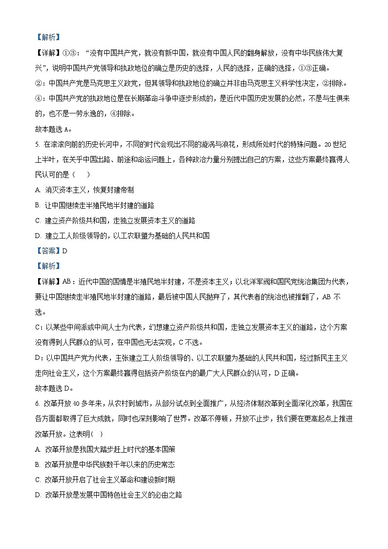 江苏省盐城市五校2023-2024学年高一下学期期中考试政治(必修)试题(解析版)第3页