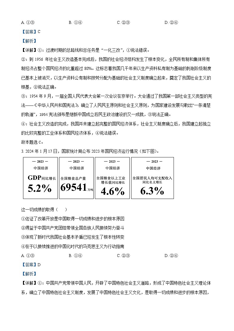 福建省福宁古五校教学联合体2023-2024学年高一下学期期中考试政治试题(原卷版+解析版)02