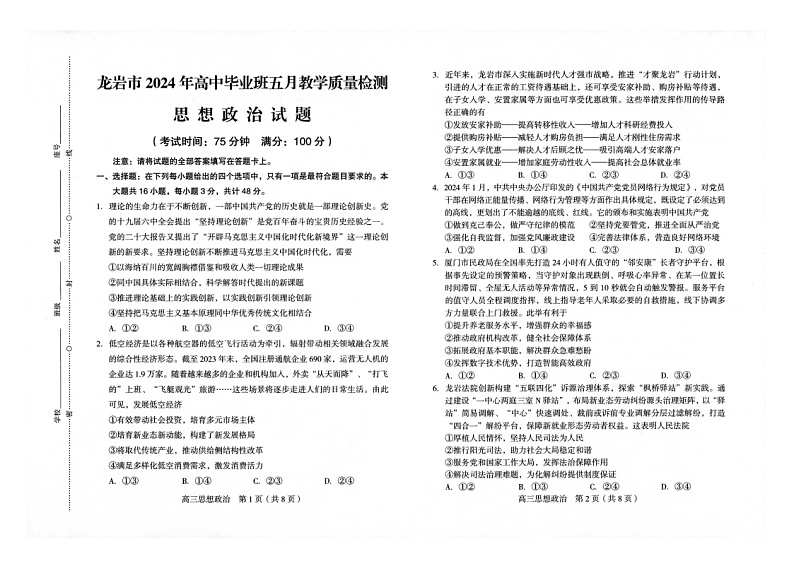 福建省龙岩市2024届高三三模政治试题(Word版附答案)第1页