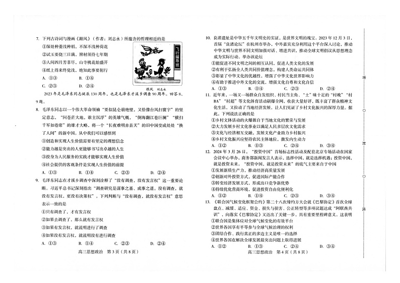 福建省龙岩市2024届高三三模政治试题(Word版附答案)第2页