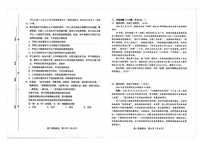 福建省龙岩市2024届高三三模政治试题(Word版附答案)第3页