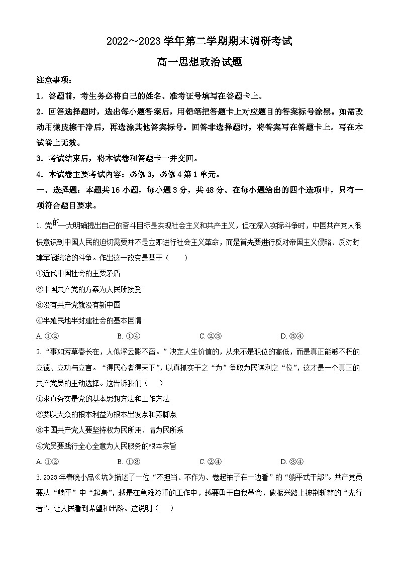 河北省保定市2022-2023学年高一下学期期末政治试题(Word版附解析)01
