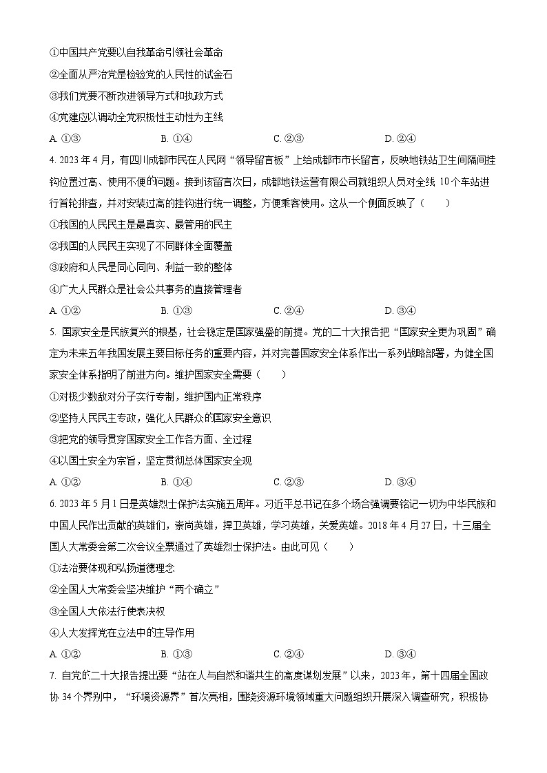 河北省保定市2022-2023学年高一下学期期末政治试题(Word版附解析)02