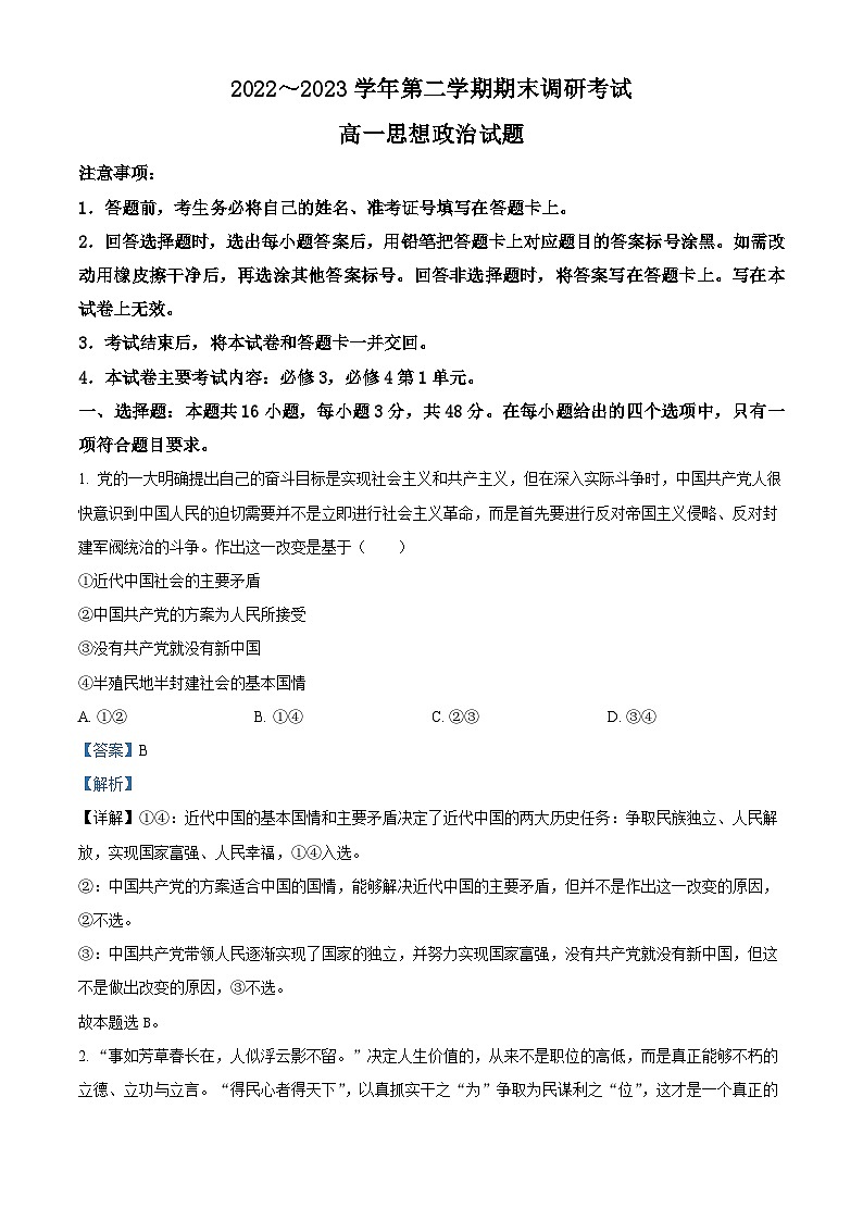 河北省保定市2022-2023学年高一下学期期末政治试题(Word版附解析)01