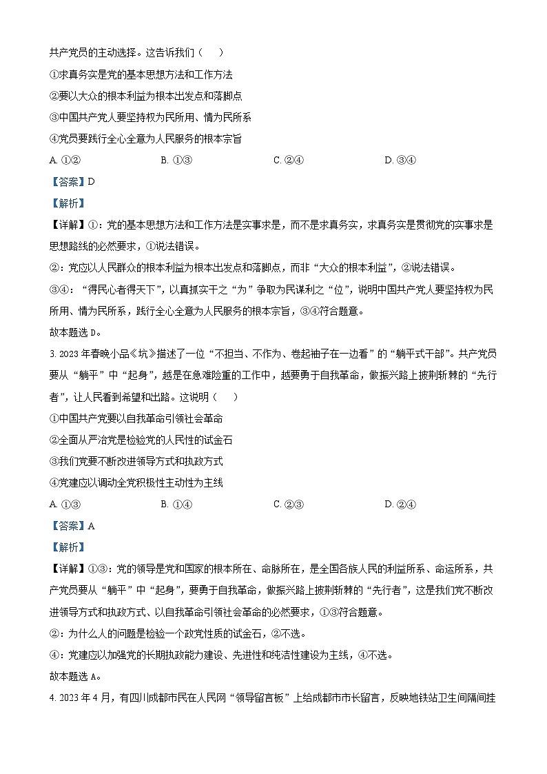 河北省保定市2022-2023学年高一下学期期末政治试题(Word版附解析)02