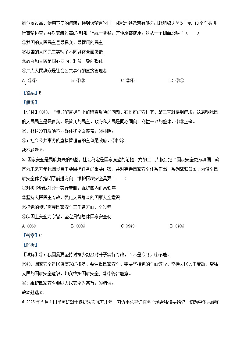 河北省保定市2022-2023学年高一下学期期末政治试题(Word版附解析)03