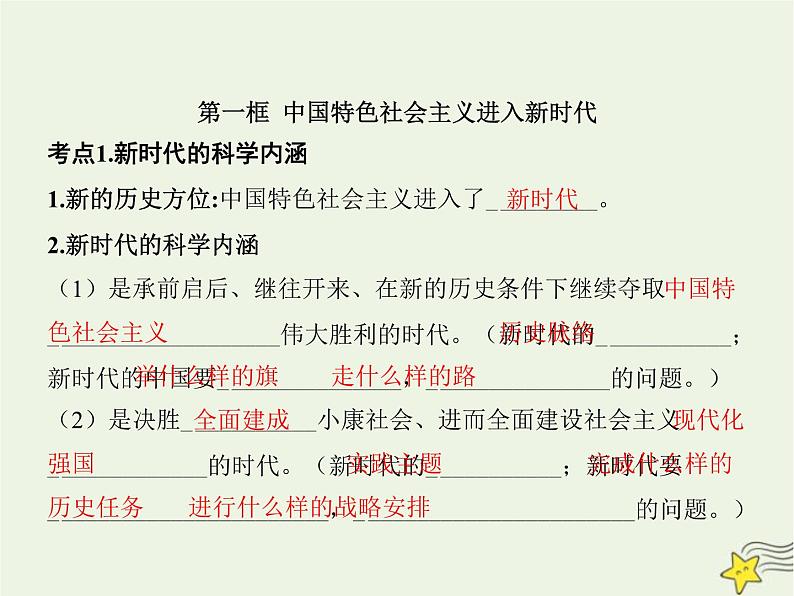 高中思想政治学考复习必修1中国特色社会主义课时4只有坚持和发展中国特色社会主义才能实现中华民族伟大复兴课件03