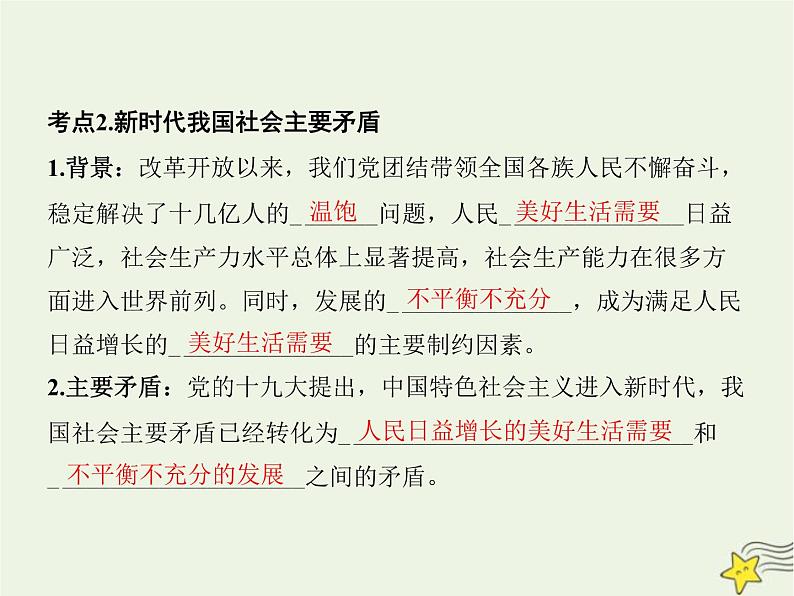 高中思想政治学考复习必修1中国特色社会主义课时4只有坚持和发展中国特色社会主义才能实现中华民族伟大复兴课件07